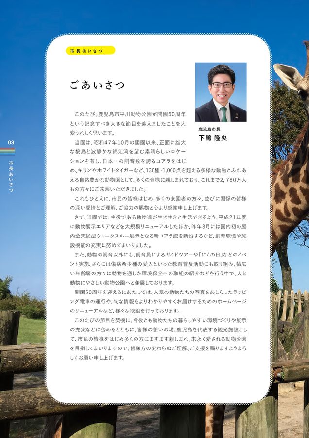 記念誌の参考デザイン例（平川動物公園50周年記念誌）