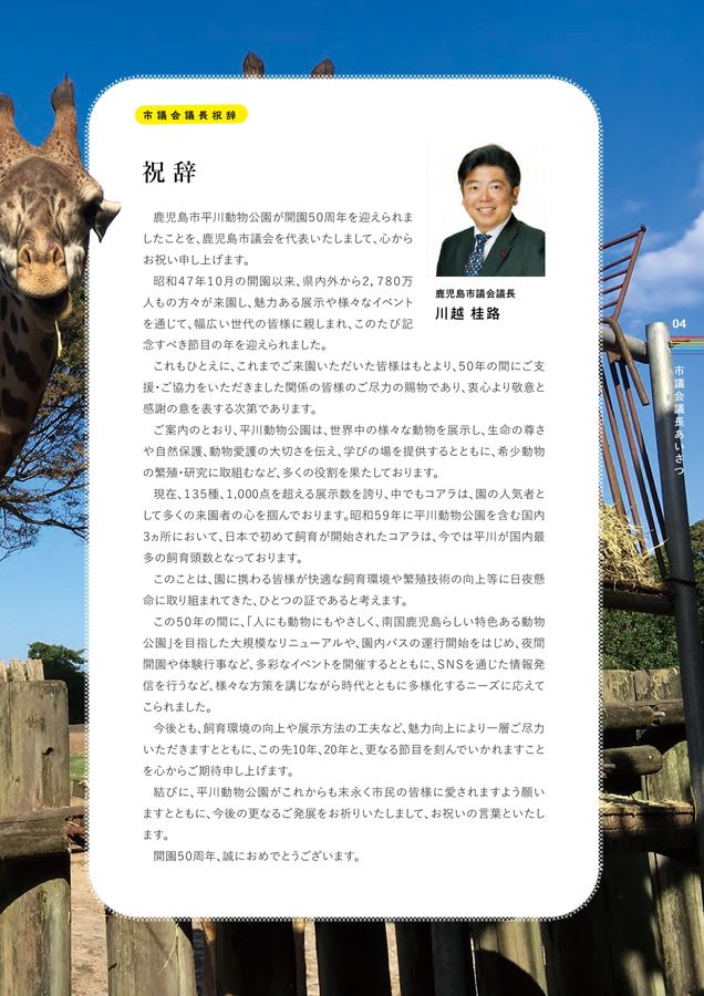 記念誌の参考デザイン例（平川動物公園50周年記念誌）
