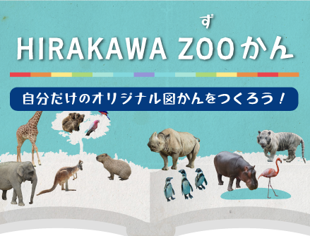 HIRAKAWA Zooかん