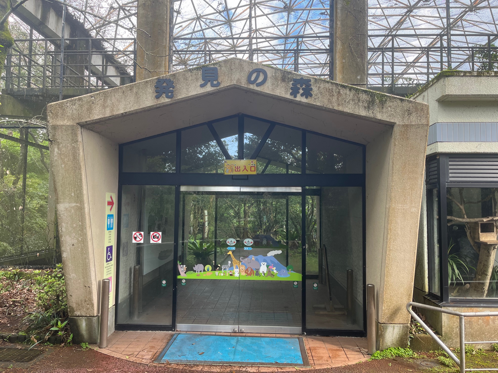 「発見の森」通行止めについて【２月２４日（火）・２５日（水）】