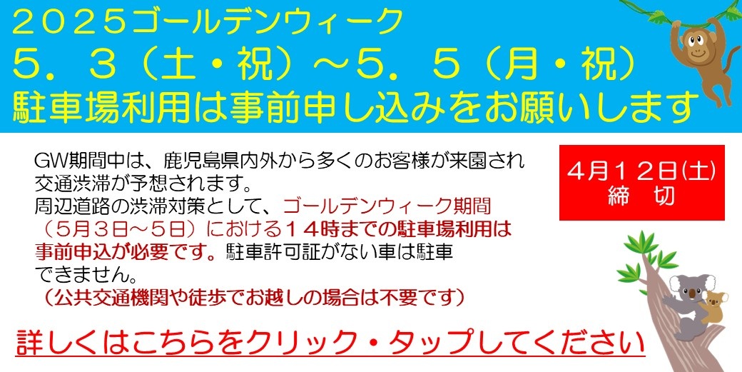 2025ゴールデンウィーク駐車場受付